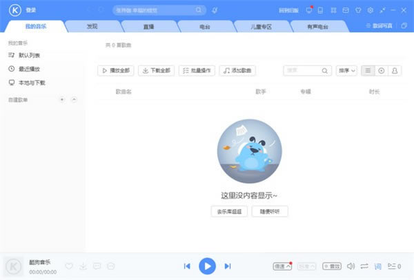 酷狗音乐官方版截图2