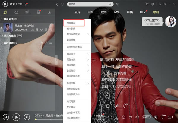 酷狗音乐官方版下载歌词方法3