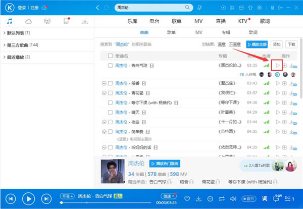 酷狗音乐官方版下载歌词方法1