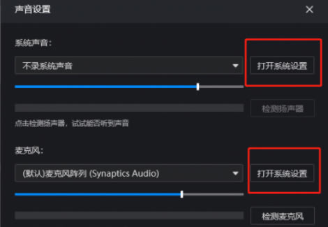 录制不到声音解决办法截图2