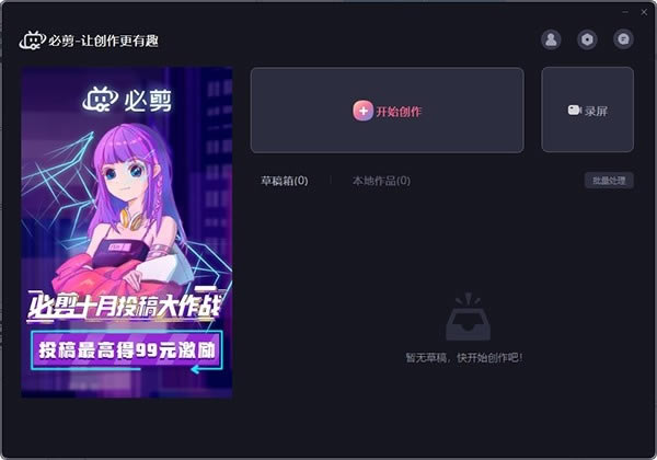 必剪最新版截图1