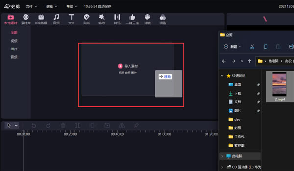 必剪最新版使用方法1