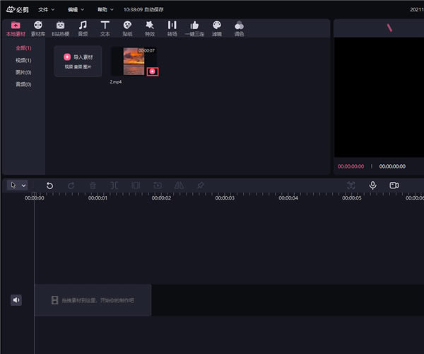必剪最新版使用方法3