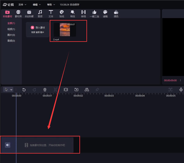 必剪最新版使用方法4