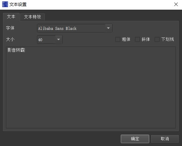 影音转霸特别版使用方法截图2