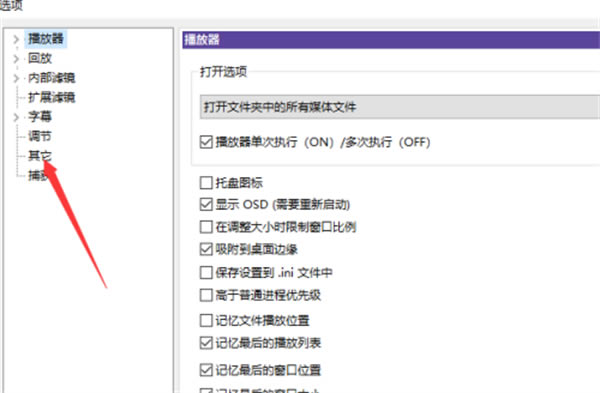 Kmplayer特别版使用教程截图3