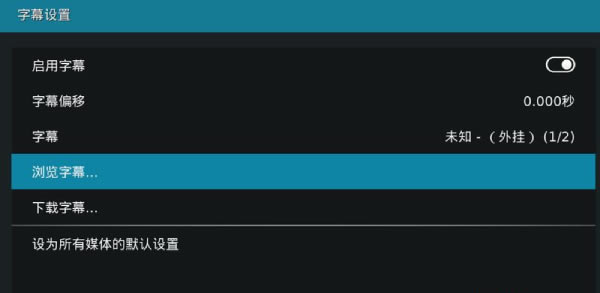 Kodi切换字幕截图2