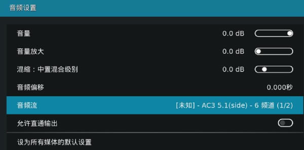 Kodi切换音轨截图2