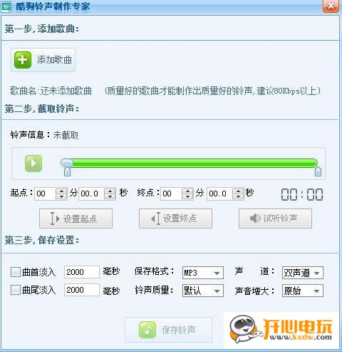 酷狗铃声制作官方下载截图