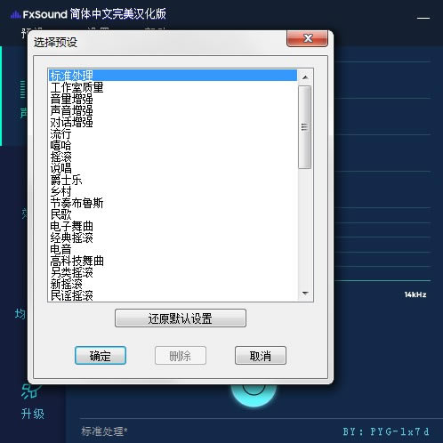 FxSound吃鸡最佳设置怎么调整2