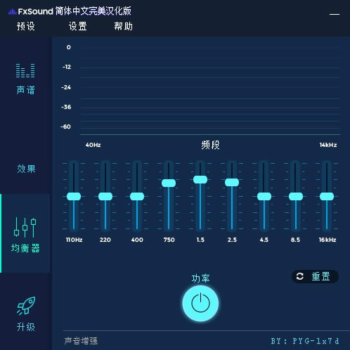 FxSound吃鸡最佳设置怎么调整4