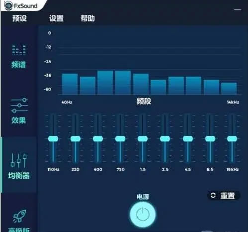 fxsound怎么设置脚步声增强1