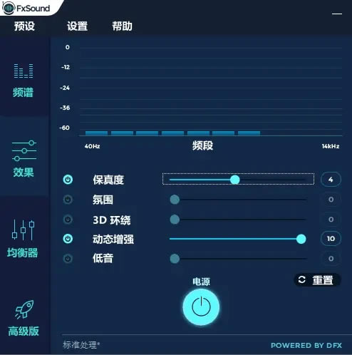 fxsound怎么设置脚步声增强2