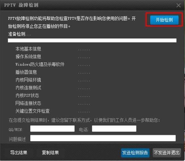 PPTV视频下载异常解决方法截图2
