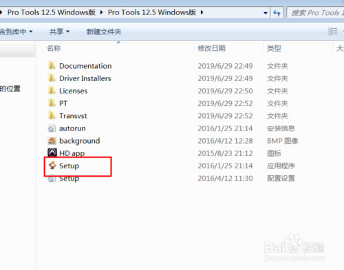 Pro Tools特别版百度云安装步骤1