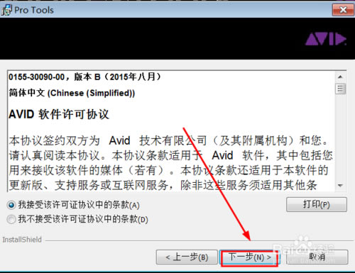 Pro Tools特别版百度云安装步骤3