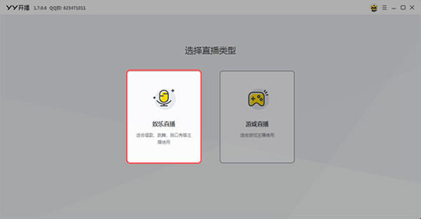 YY开播电脑版使用方法截图1