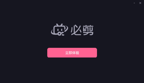【必剪电脑正式版官方下载】必剪PC版下载 v1.0.1.1 最新版