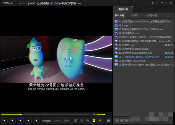 PotPlayer播放器最新版截图1