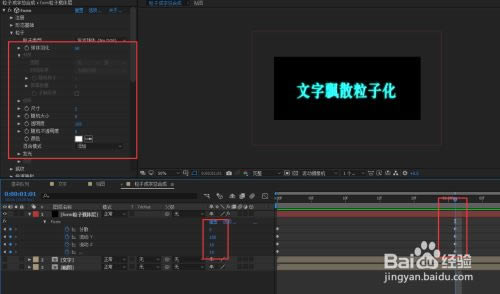 AE Form插件怎么实现粒子成字效果6