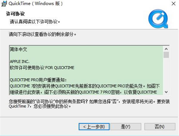 QuickTime官方版安装步骤1