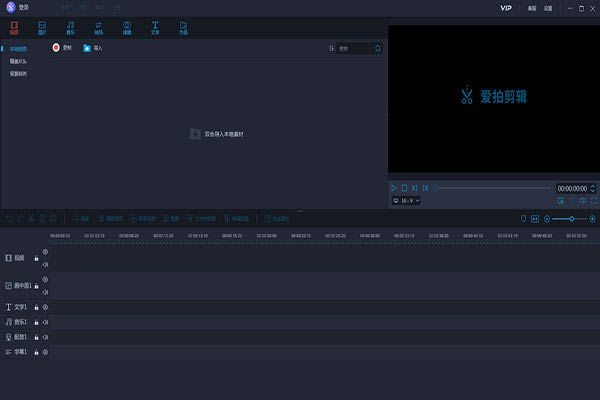 爱拍剪辑去水印版特色截图