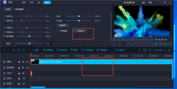 视频:旋转或翻转片段截图