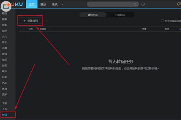 优酷常见问题截图10