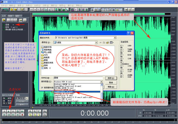 Cool Edit Pro�����ϳɽ�ͼ2