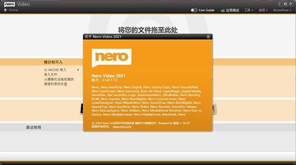 Nero Video特别教程截图7