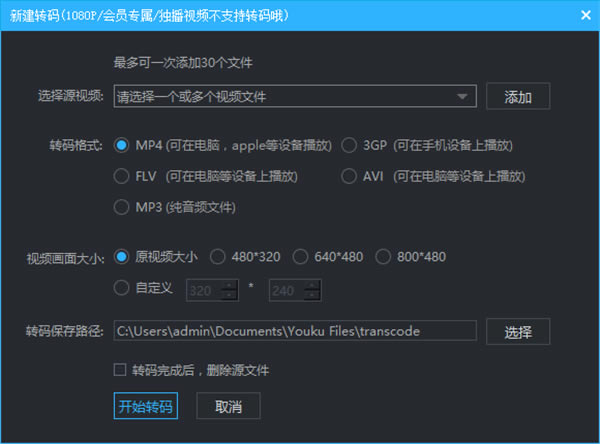 优酷视频使用方法2
