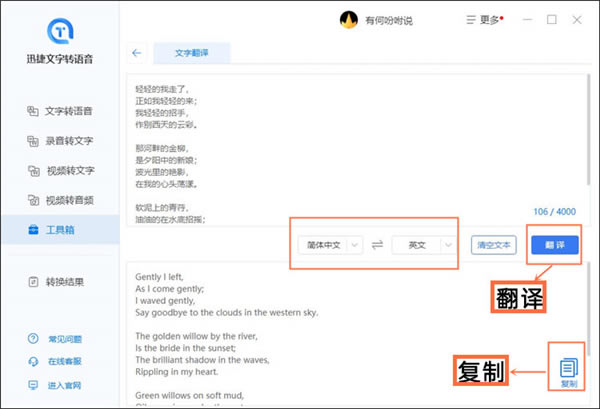 迅捷文字转语音软件翻译文字内容截图2