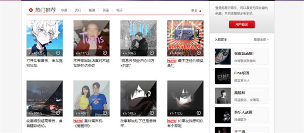 网易云音乐特别版