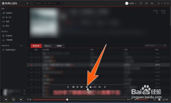 网易云音乐特别版如何显示歌词2