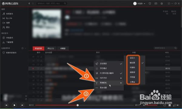 网易云音乐特别版如何显示歌词3