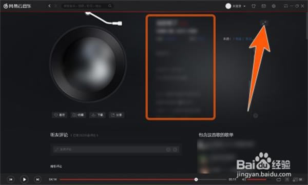 网易云音乐特别版如何显示歌词6