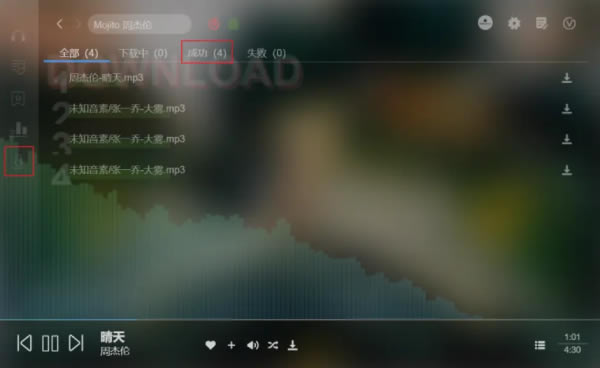 Soso Music使用评测截图8