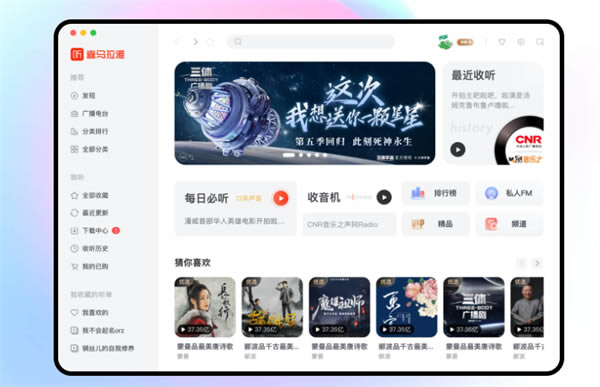 喜马拉雅极速听书免费版