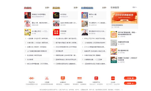 喜马拉雅极速听书免费版特色