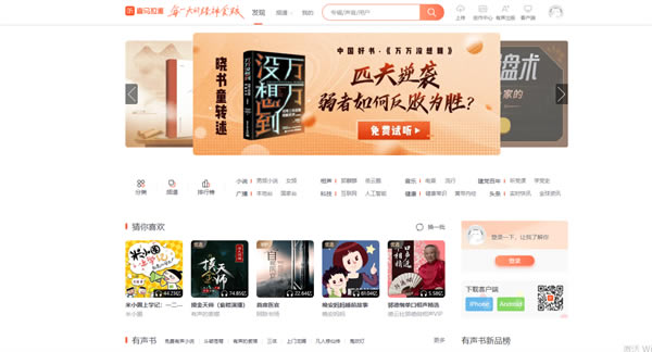 喜马拉雅极速听书免费版亮点