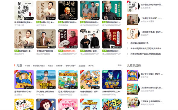 喜马拉雅极速听书免费版功能