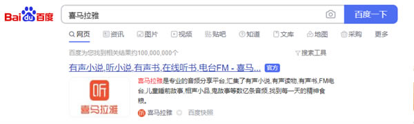 喜马拉雅极速听书免费版使用方法1