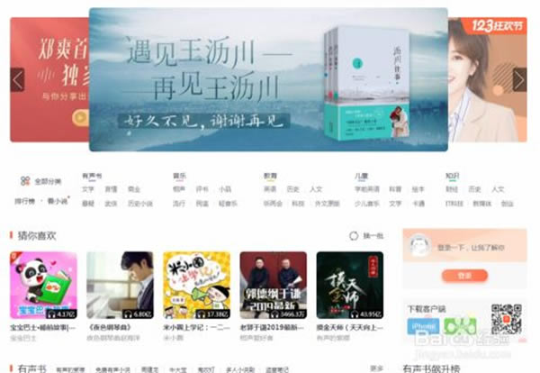 喜马拉雅极速听书免费版使用方法3