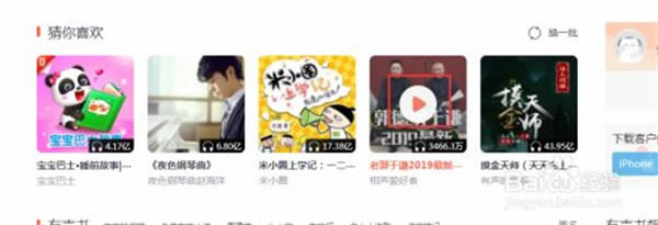 喜马拉雅极速听书免费版使用方法4