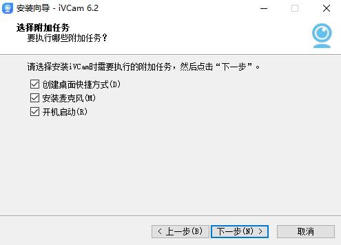 iVcam官方版安装步骤5