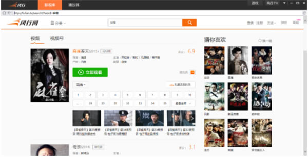 风行电影播放器使用方法截图2