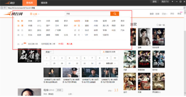 风行电影播放器使用方法截图3
