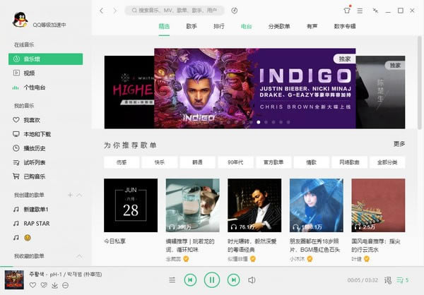 QQ音乐最新版亮点