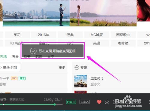 QQ音乐最新版如何设置电脑桌面壁纸4