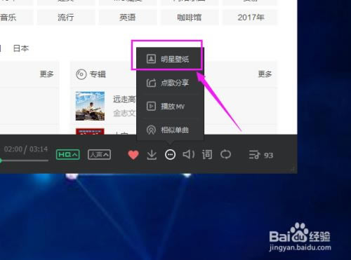 QQ音乐最新版如何设置电脑桌面壁纸3